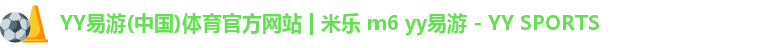 yy易游